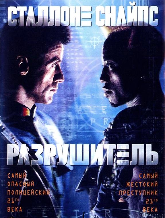 Смотреть Разрушитель
