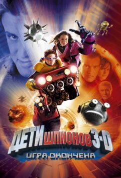 Смотреть Дети шпионов 3: Игра окончена