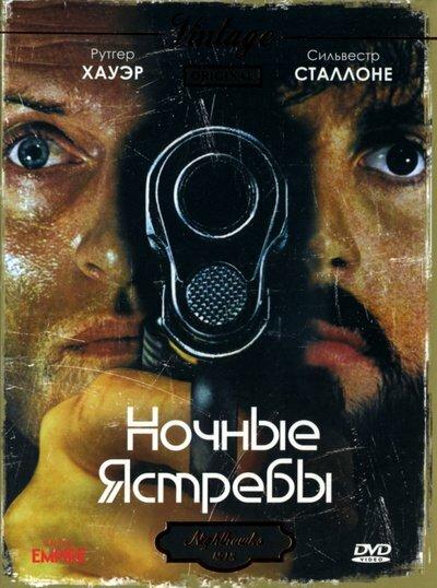 Смотреть Ночные ястребы