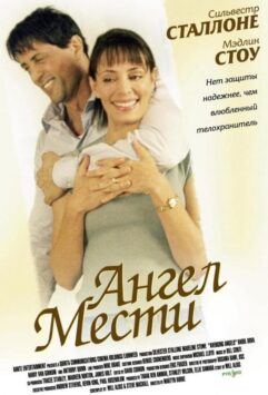 Смотреть Ангел мести