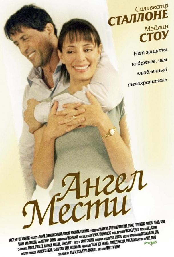 Смотреть Ангел мести